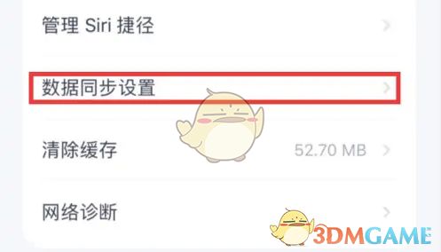 设置页面中显示数据同步设置选项