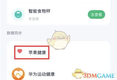 数据同步设置页面中包含苹果健康选项