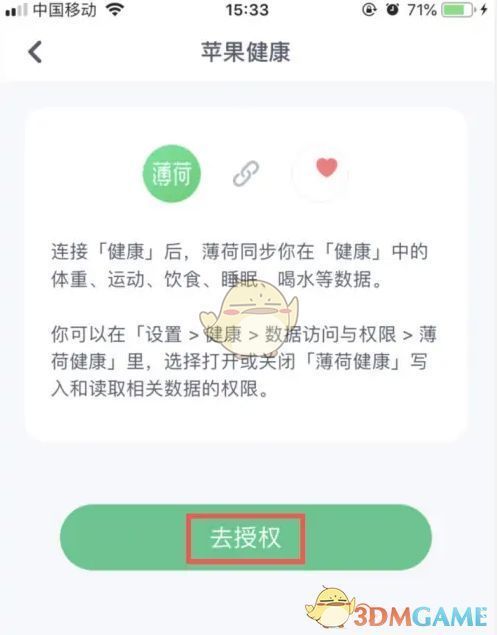 授权页面提示用户点击去授权按钮