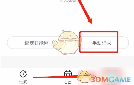 曲线界面展示，手动记录入口明显突出