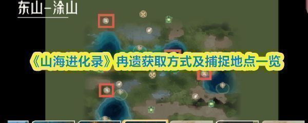 《山海进化录》灵兽冉遗初始形态展示，鱼身蛇尾，双瞳异象