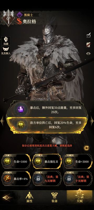 黑骑士天赋树界面展示，不同等级加点路径清晰可见