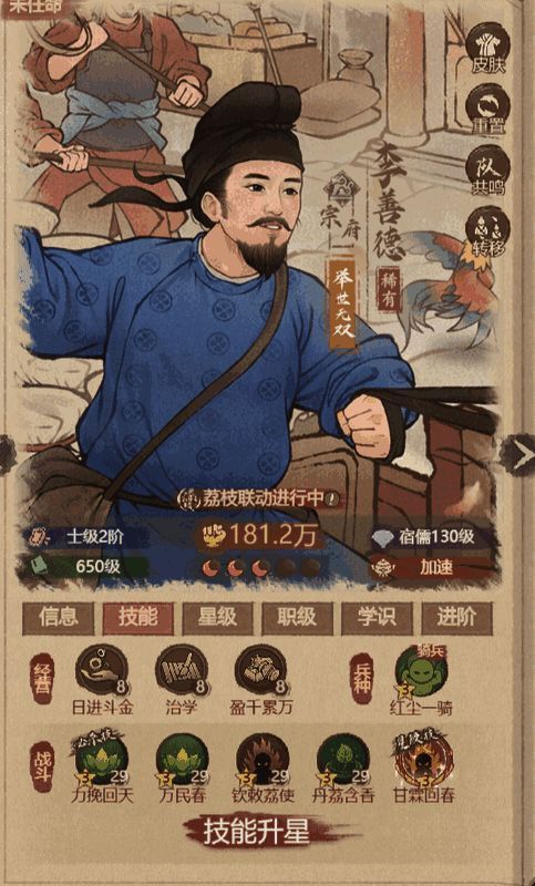 李善德战斗技能展示，画面中他释放技能为队友提供护盾和加速效果