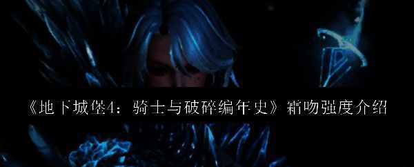 霜吻角色立绘展示，银灰色瞳孔，身穿冷色调战斗装束，散发出肃杀气息