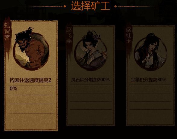 僚属选择界面，展示四个角色及其对应增益效果，界面清晰明了