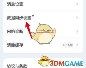 数据同步设置页面，列出可同步的设备与应用