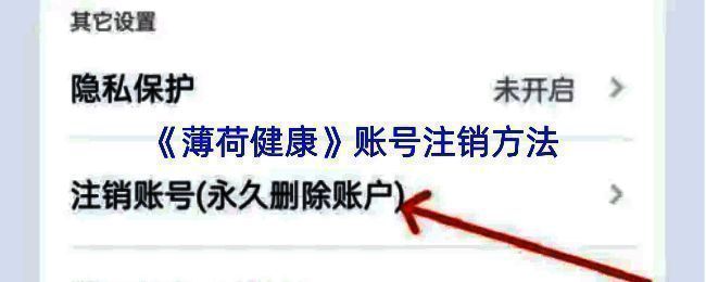 薄荷健康APP界面展示，用户点击我的进入个人中心