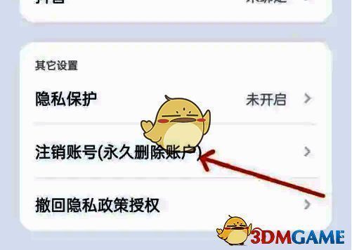 账号注销页面提示用户选择注销原因并提交申请