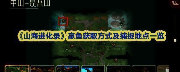 《山海进化录》中灵兽蠃鱼的原画形象展示，鱼身双翼，水系特效环绕