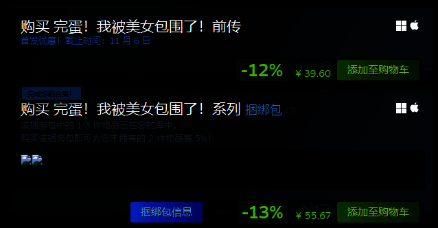 《完蛋！我被美女包围了！前传》Steam商店页面截图，界面显示游戏封面与发售信息
