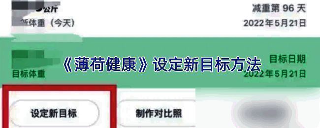 薄荷健康个人中心界面展示，用户可看到多个管理选项