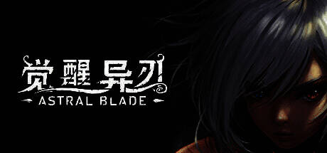 《觉醒异刃》游戏封面图，展示主角与少女塔尼亚并肩而立的暗黑童话风格画面