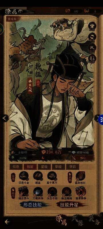 魏征战斗画面，挥舞武器释放群体攻击技能