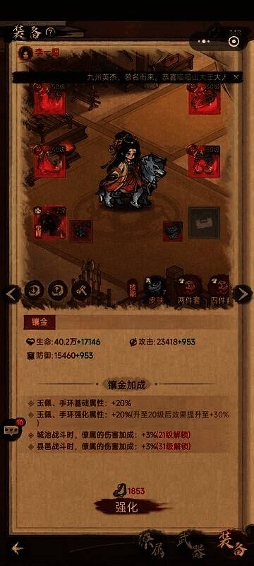 僚属装备对比图，展示不同等级装备属性差异