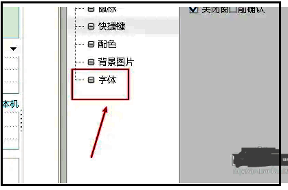 选项界面左侧的字体设置入口