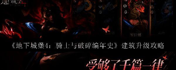 地下城堡4游戏主界面展示，城堡与地牢交错的奇幻风格场景