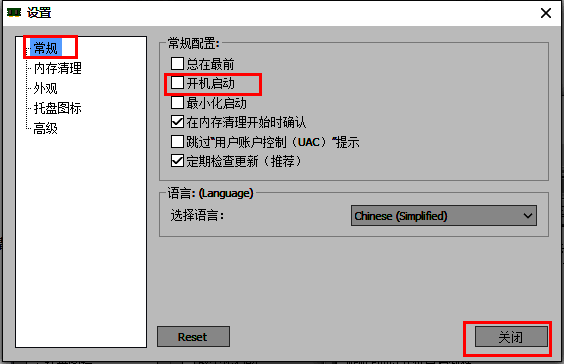 常规配置界面中，开机启动选项被勾选，提示已启用开机自启功能