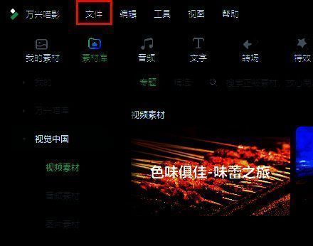 万兴喵影界面左上角文件菜单展开示意图