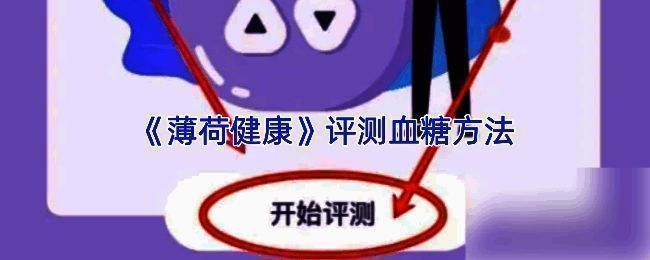 薄荷健康APP界面展示，所有工具窗口中显示家人健康记录图标