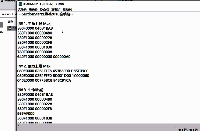 金手指文本文件打开界面，展示各类修改代码
