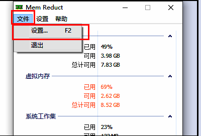 MemReduct文件菜单界面，显示设置选项