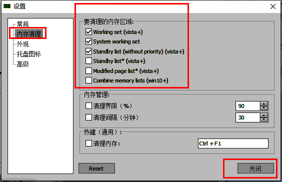 MemReduct设置界面，内存清理区域可自定义勾选