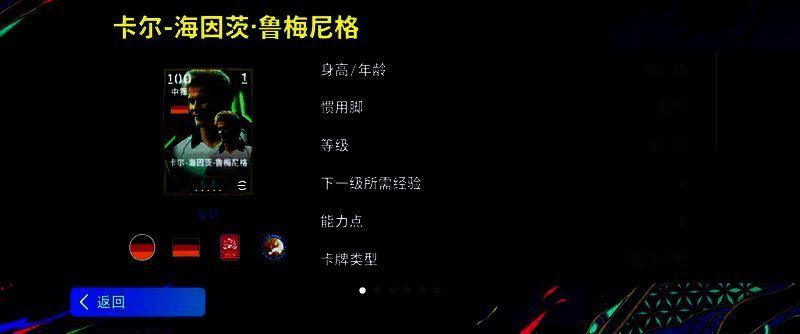 鲁梅尼格球员卡展示，球员身着经典德国队战袍，周身环绕金色特效