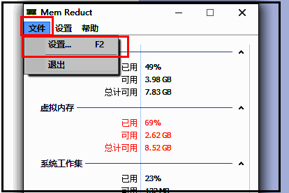 MemReduct主界面左上角文件菜单展开，下方设置选项被选中
