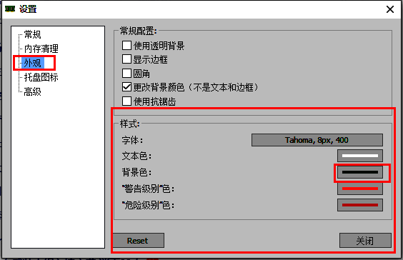 MemReduct设置窗口左侧选中外观模块，右侧显示背景色设置按钮