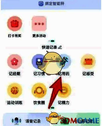 记用药选项页面，展示多个健康记录分类中的记用药入口