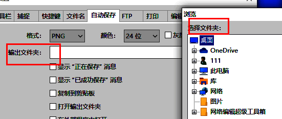 文件夹选择窗口，用户正在浏览保存路径选项