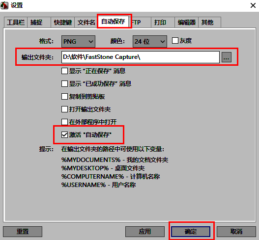 自动保存功能已勾选，确认按钮准备点击