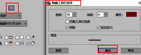 工具栏外观设置界面，包含尺寸与颜色选项