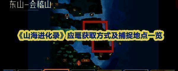 《山海进化录》应鼍灵兽图鉴展示，界面清晰展示编号、形态与属性信息