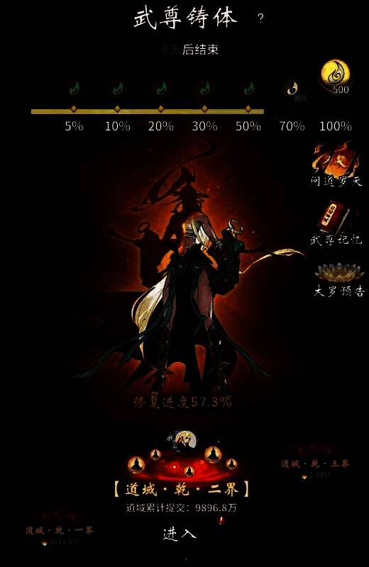 《一念逍遥》武尊铸体活动宣传图，画面中武尊身影庄严，周身环绕灵气与道纹