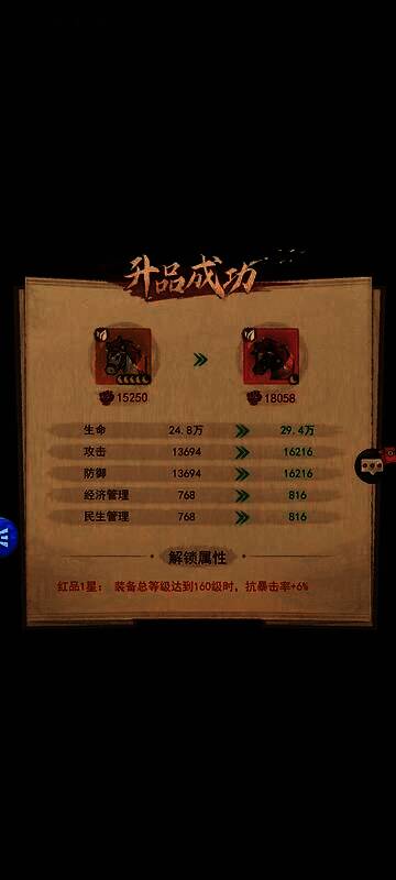 玩家战马升星前后战力对比截图，显示具体数值变化