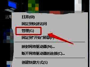 此电脑右键菜单展示，管理选项被高亮显示