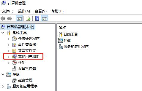 系统工具展开列表，本地用户和组选项被选中