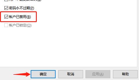 Administrator账户属性设置界面，账户已禁用选项被取消勾选