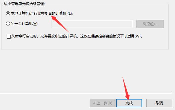 完成本地用户和组管理单元添加，系统提示配置成功