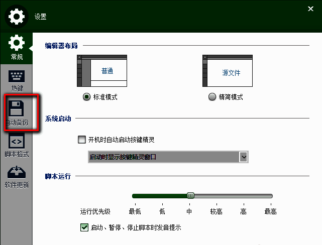 设置界面左侧功能栏中的自动备份选项