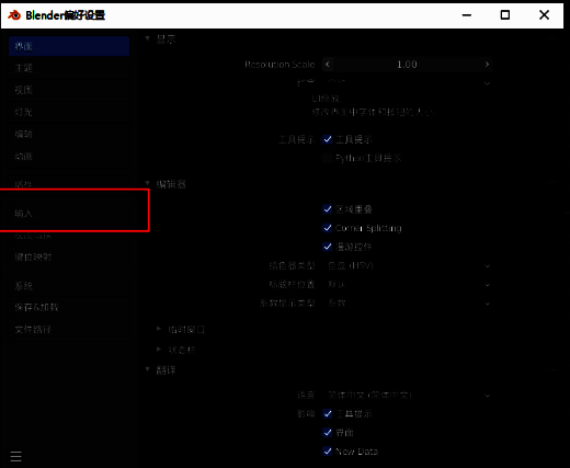 偏好设置窗口左侧功能列表，输入选项被高亮显示