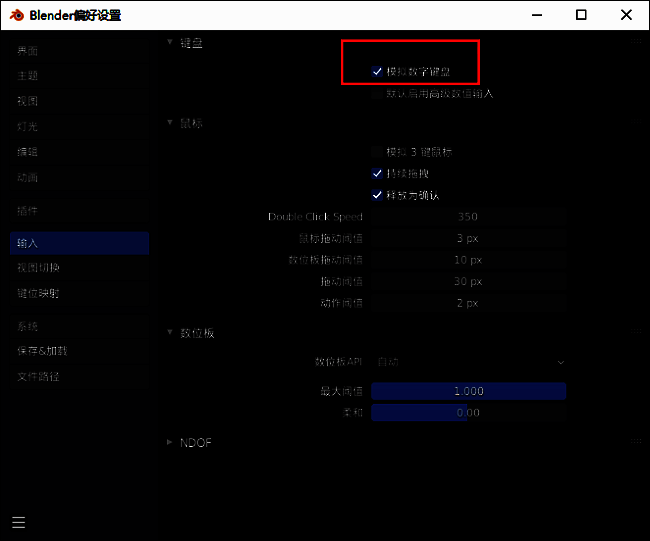 输入设置界面右侧的模拟数字键盘选项已勾选状态