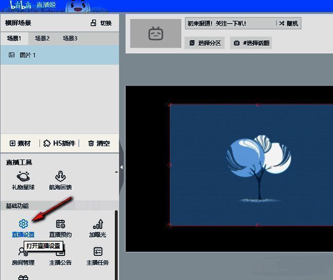 哔哩哔哩直播姬主界面基础设置选项展示