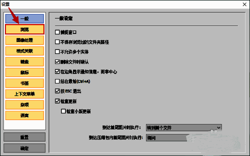 设置窗口界面展示，左侧导航栏中包含浏览、界面等多个功能选项