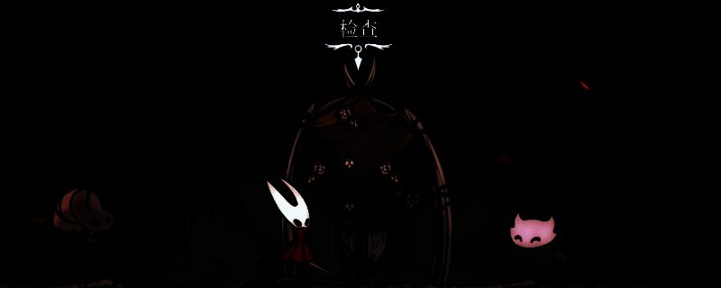 《空洞骑士：丝之歌》骸底镇场景截图，展示任务接取地点与修缮目标