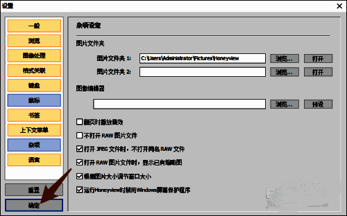 设置界面左下角确定按钮被点击，完成操作