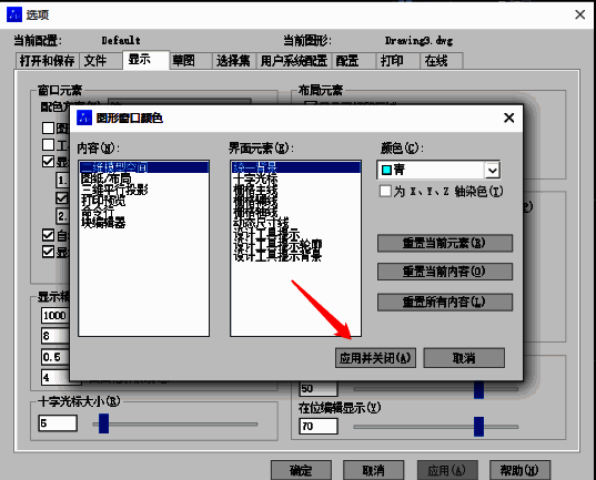 中望CAD应用设置界面截图，展示应用与确定按钮位置