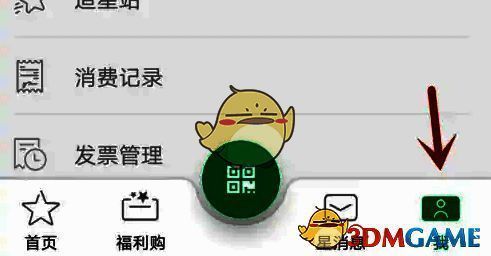 星巴克应用个人中心界面展示