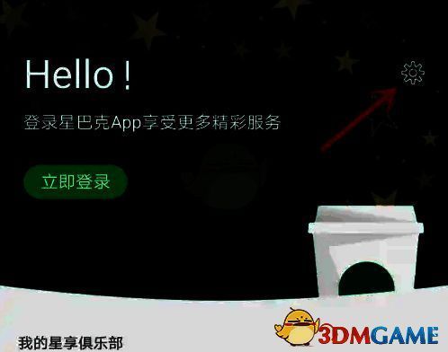 星巴克应用设置图标位置展示